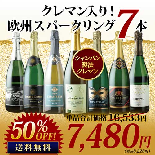【送料無料】【４本セット】シャンパーニュ入り♪仏銘醸ワイン種類赤白スパークリング