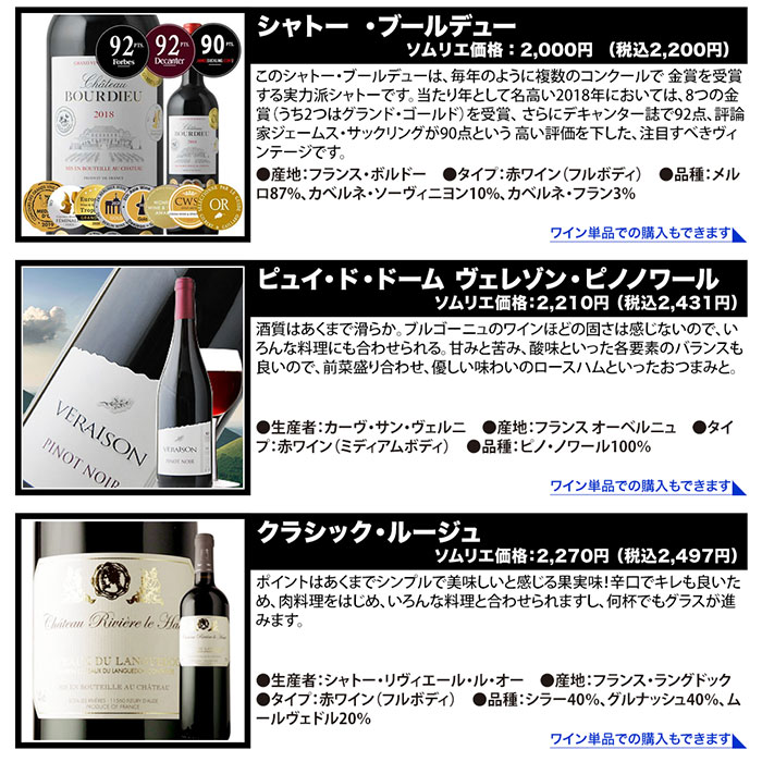 10/3セット内容変更」ちょっといい赤ワイン11本セット ワインセット | ワイン通販ならワインショップソムリエ