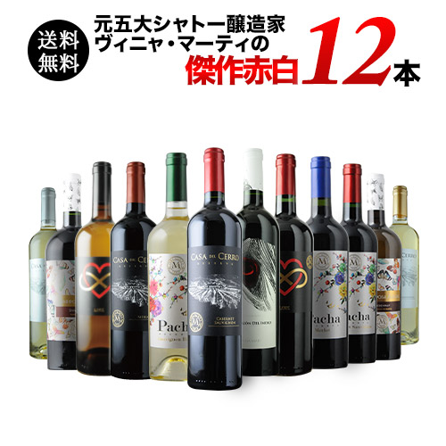 名醸造家ヴィニャ・マーティお試しワイン12本セット（赤ワイン7本、白ワイン5本） 第8弾 送料無料 ワインセット「12/6更新」