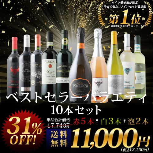 ソムリエ厳選白10本+高級ワイングラス2セット 送料無料 白ワインセット