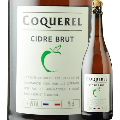 シードル・ブリュット ドメーヌ・ド・コックレル フランス ノルマンディー 発泡酒(シードル 低アルコール 4.5%alc) 辛口 750ml