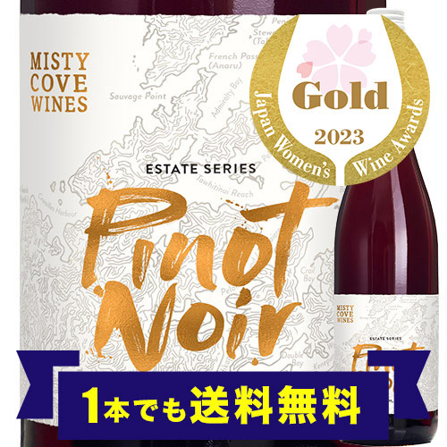 「1本でも送料無料」エステート・ピノ・ノワール ミスティ・コーヴ 2021年 ニュージーランド 赤ワイン ミディアムボディ 750ml