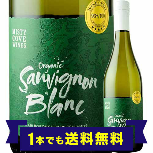 「1本でも送料無料」オーガニック・ソーヴィニョン・ブラン ミスティ・コーヴ 2020年 ニュージーランド 白ワイン 辛口 750ml