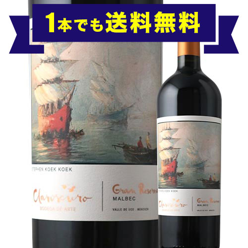 ★10/15限定クーポン全品10%OFF★先着200名様 「1本でも送料無料」クラロスクーロ　グラン・リゼルヴァ・マルベック　クラロスクーロ 2019年 アルゼンチン 赤ワイン フルボディ 750ml