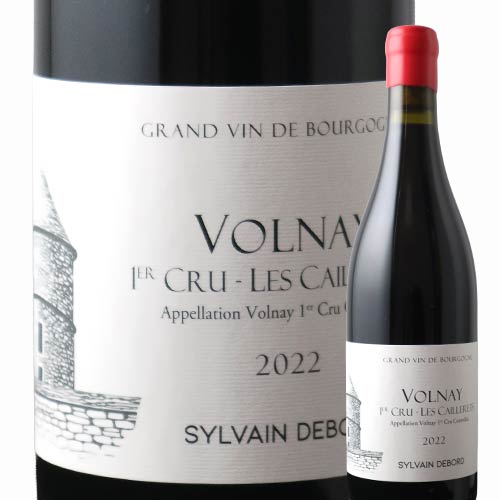 ヴォルネイ・プルミエ・クリュ・カイユレ シルヴァン・デュボー 2022年 フランス ブルゴーニュ 赤ワイン ミディアムボディ 750ml
