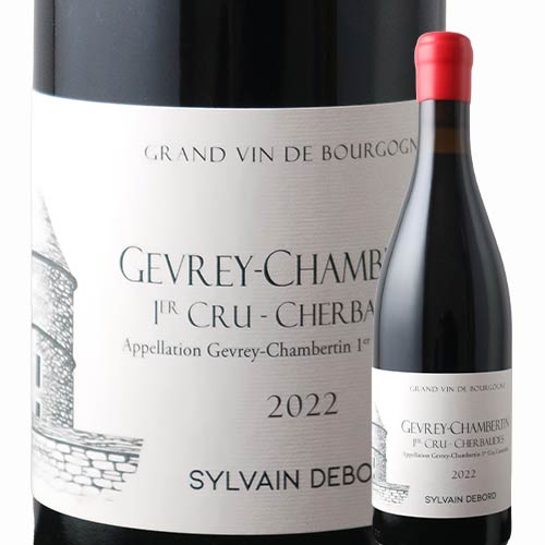 ジュヴレ・シャンベルタン・プルミエ・クリュ・シェルボード シルヴァン・デュボー 2022年 フランス ブルゴーニュ 赤ワイン ミディアムボディ 750ml