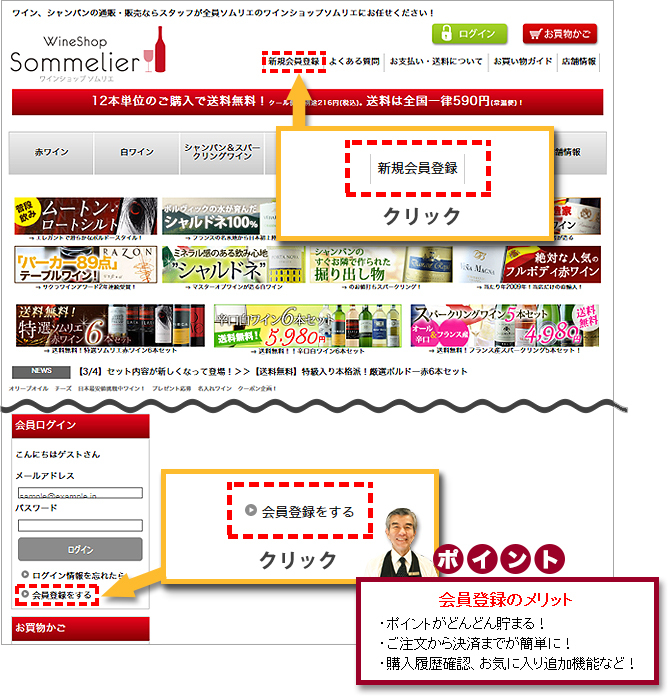 会員登録をする