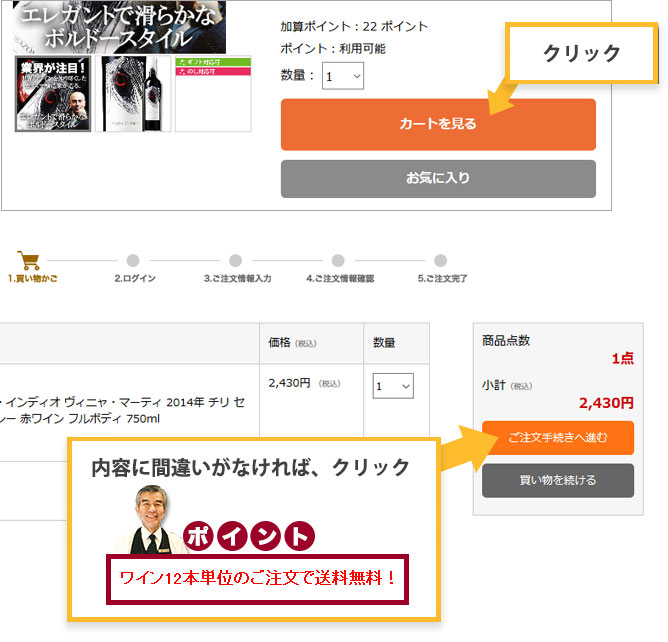 カートの中身を確認する