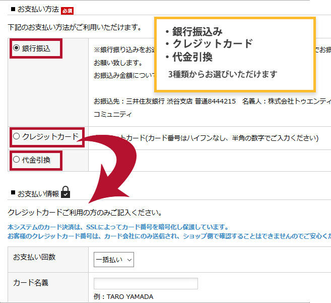 お支払方法の選択